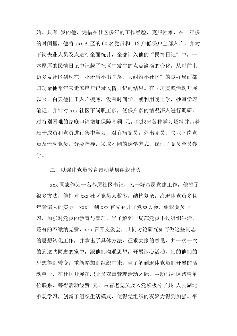 2023年事迹材料社区党支部书记先进事迹材料.docx_第2页