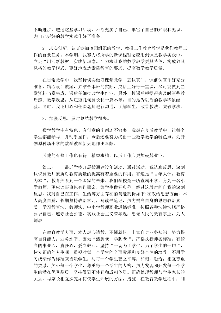 2023年教师党员自我剖析材料.docx_第2页