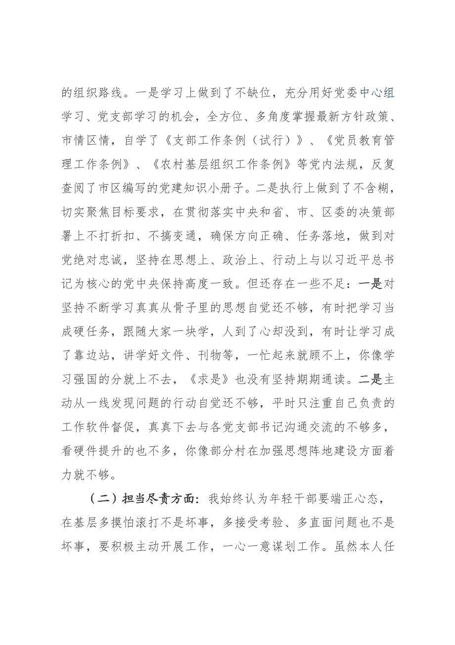 脱贫攻坚专项巡视“回头看”整改暨“三个以案”警示教育专题民主生活会个人对照检查材料.doc_第2页