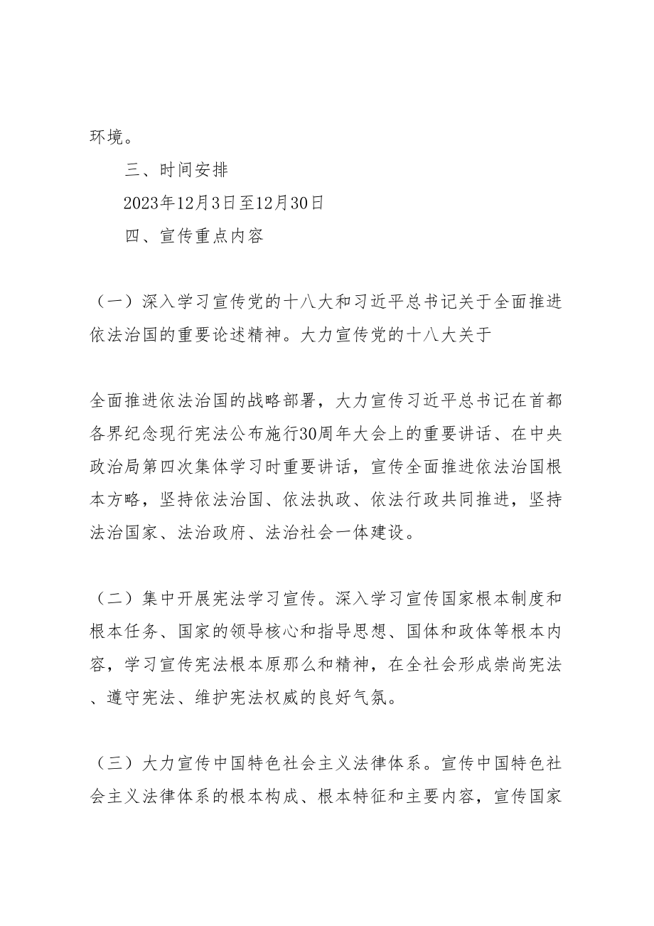 2023年学校法制宣传日活动方案 2.doc_第2页