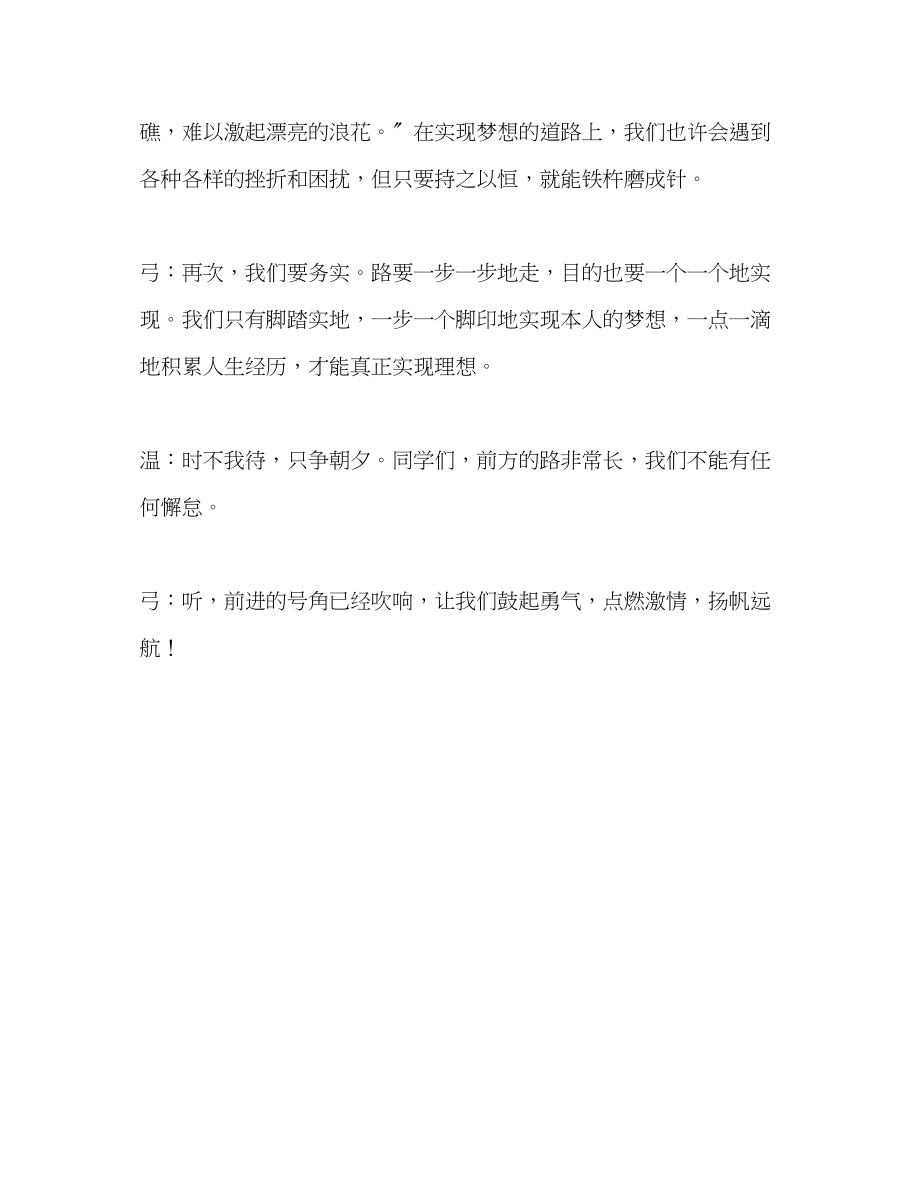 2023年升旗《奋斗的目标》演讲稿.docx_第2页