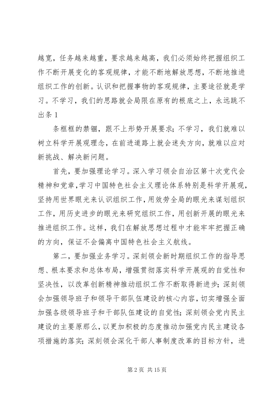 2023年解放思想赶超跨越大讨论心得体会1.docx_第2页