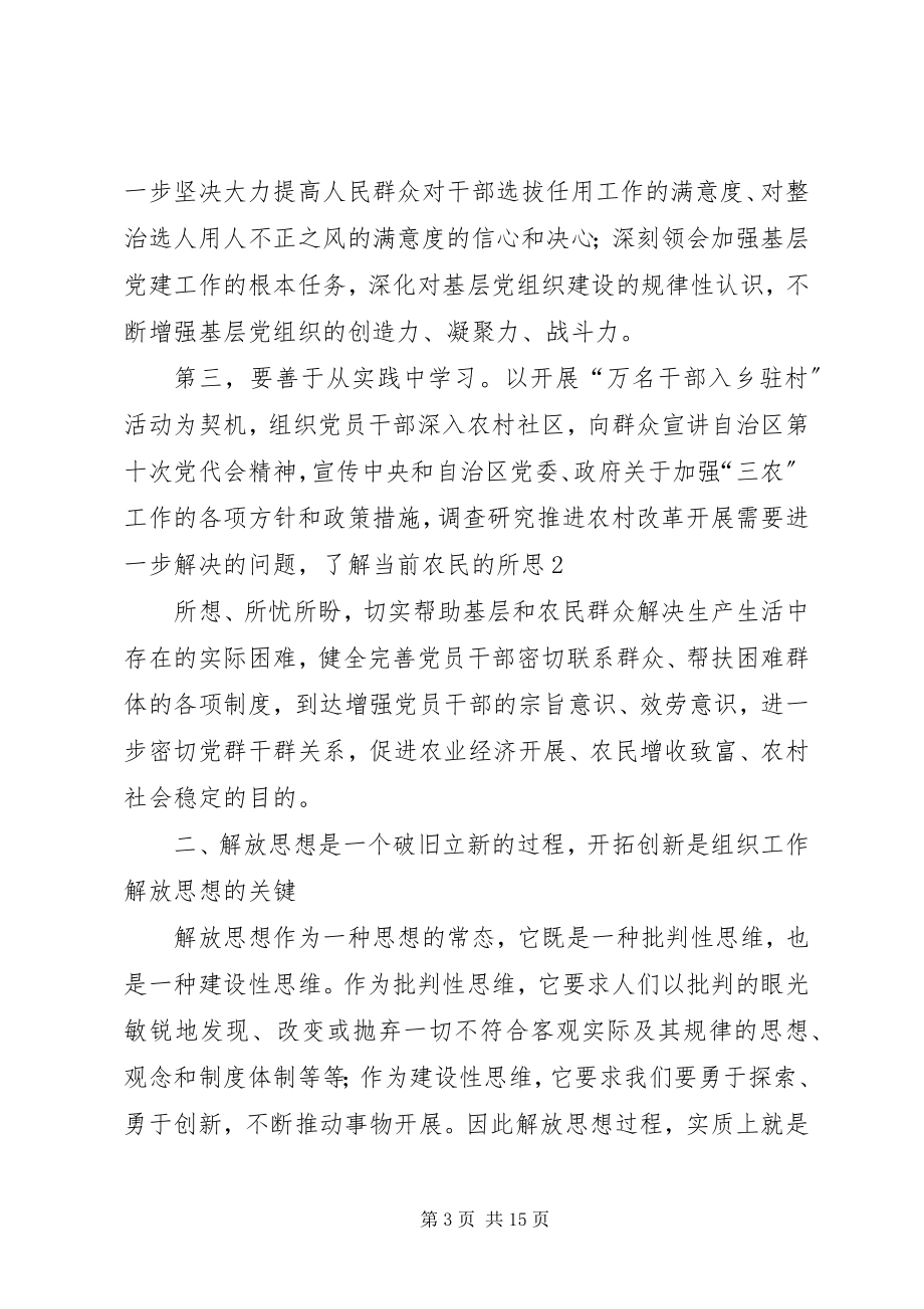 2023年解放思想赶超跨越大讨论心得体会1.docx_第3页