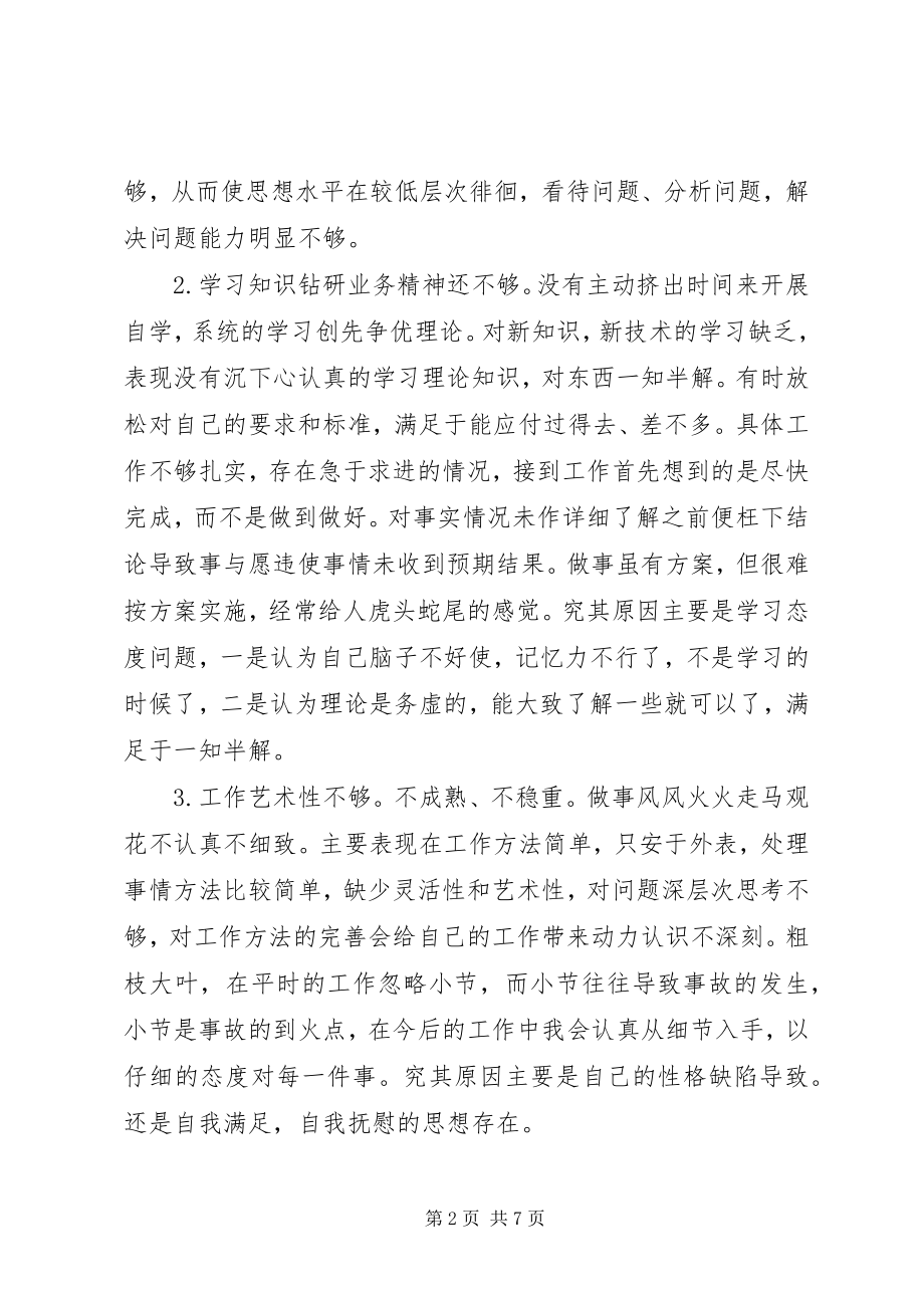 2023年党员批评与自我批评新编.docx_第2页