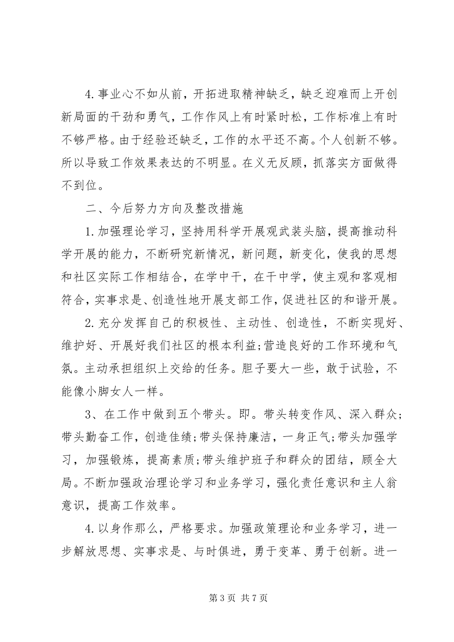 2023年党员批评与自我批评新编.docx_第3页