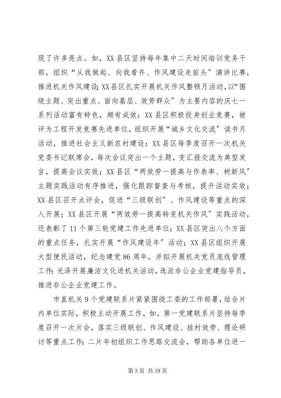 2023年工委书记及党建联系致辞.docx_第3页