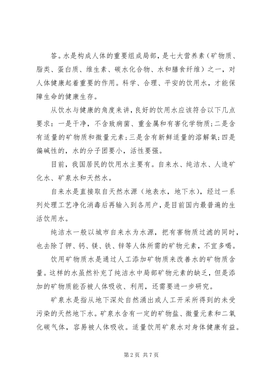 2023年保障饮水安全的措施新编.docx_第2页