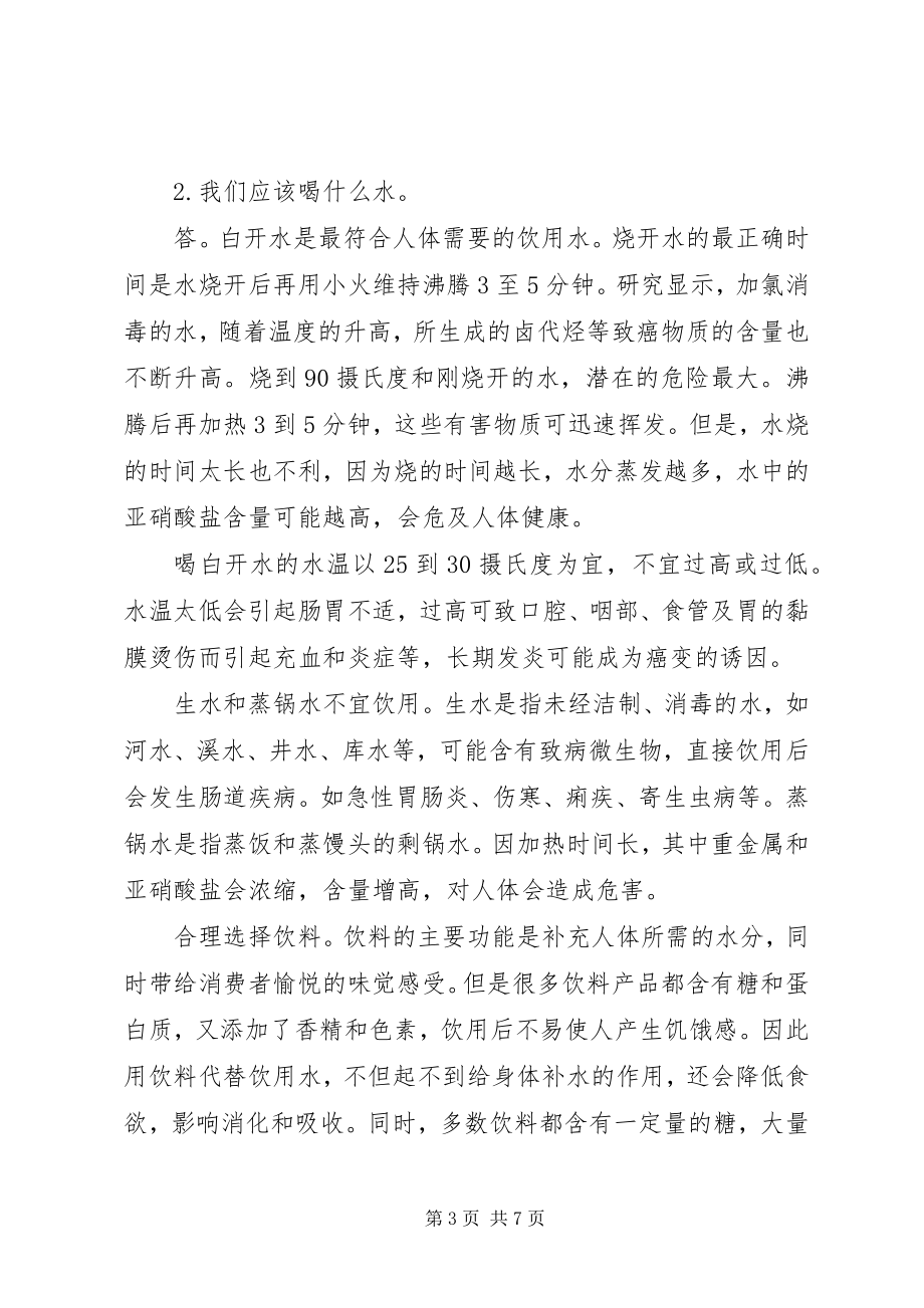 2023年保障饮水安全的措施新编.docx_第3页