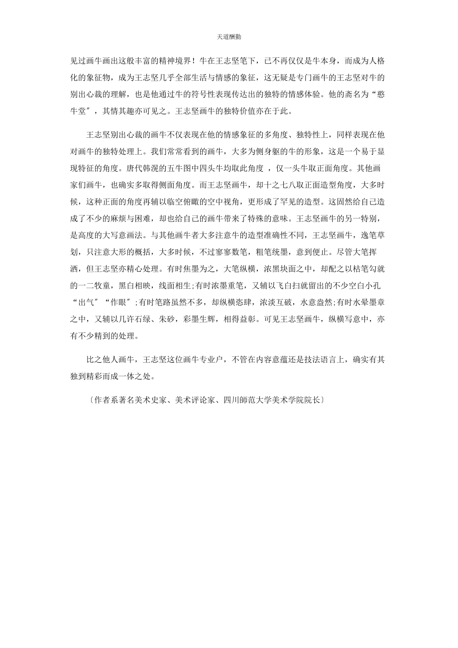 2023年独具心裁的创造与象征范文.docx_第2页