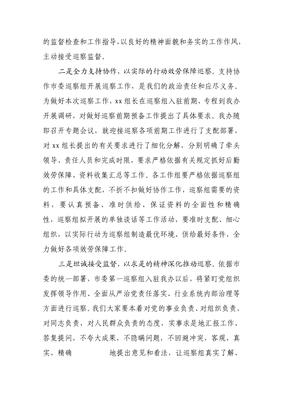 2023年市委第X巡视组巡视XX工作动员会主持词及表态发言.docx_第3页