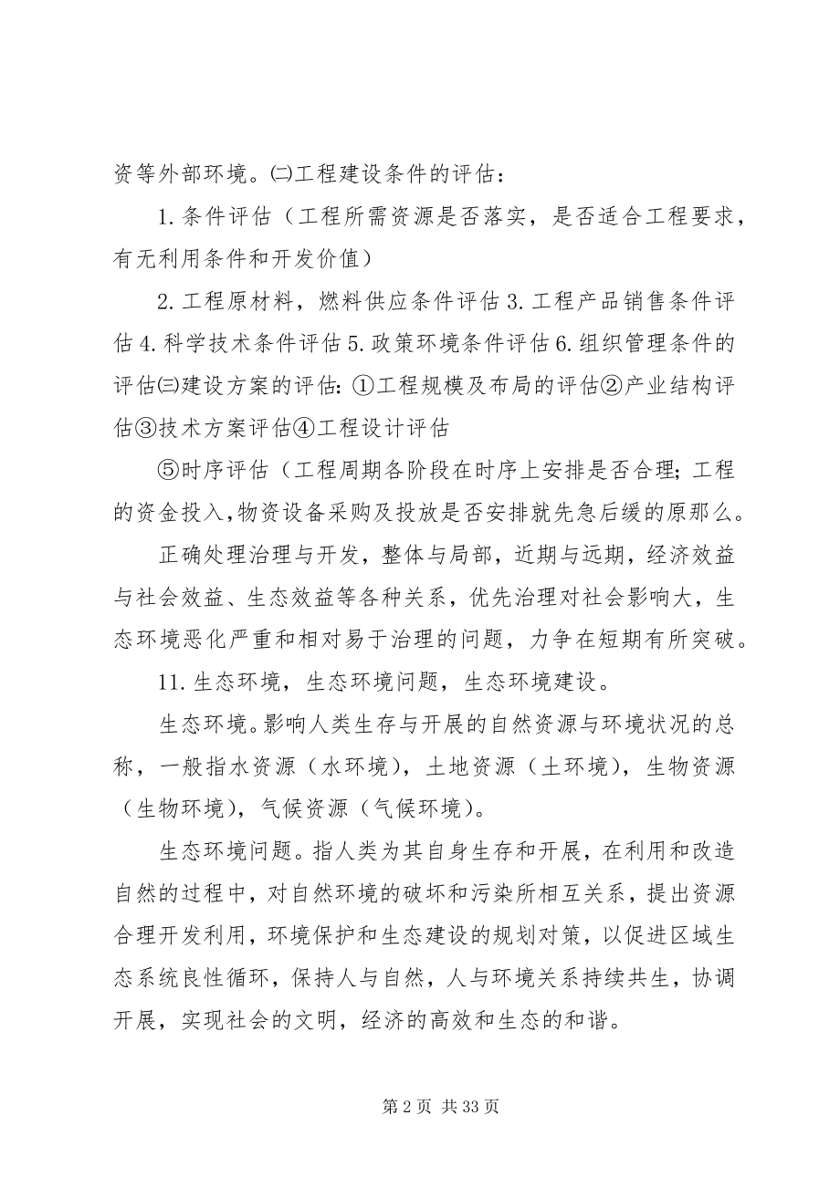 2023年自治县金融生态环境建设规划.docx_第2页