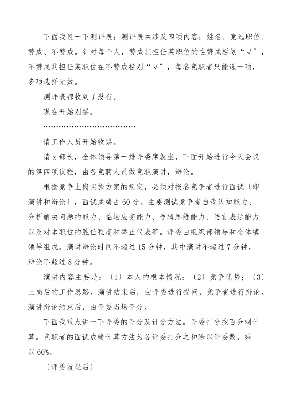 乡镇站所负责人岗位竞聘会议主持词竞选竞职.docx_第2页