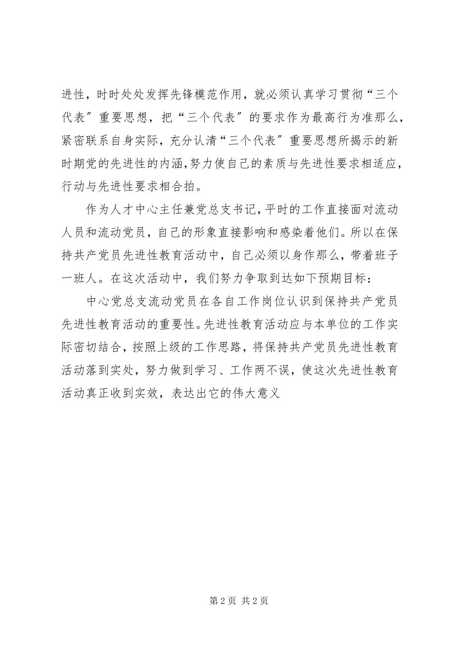 2023年保持共产党员先进性个人心得体会（）新编.docx_第2页