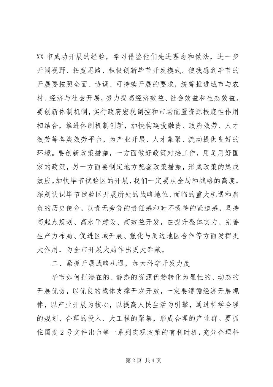 2023年基层领导赴深圳经理学院培训学习心得体会.docx_第2页