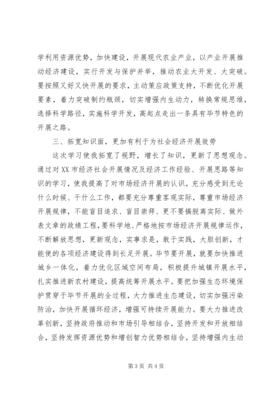 2023年基层领导赴深圳经理学院培训学习心得体会.docx_第3页