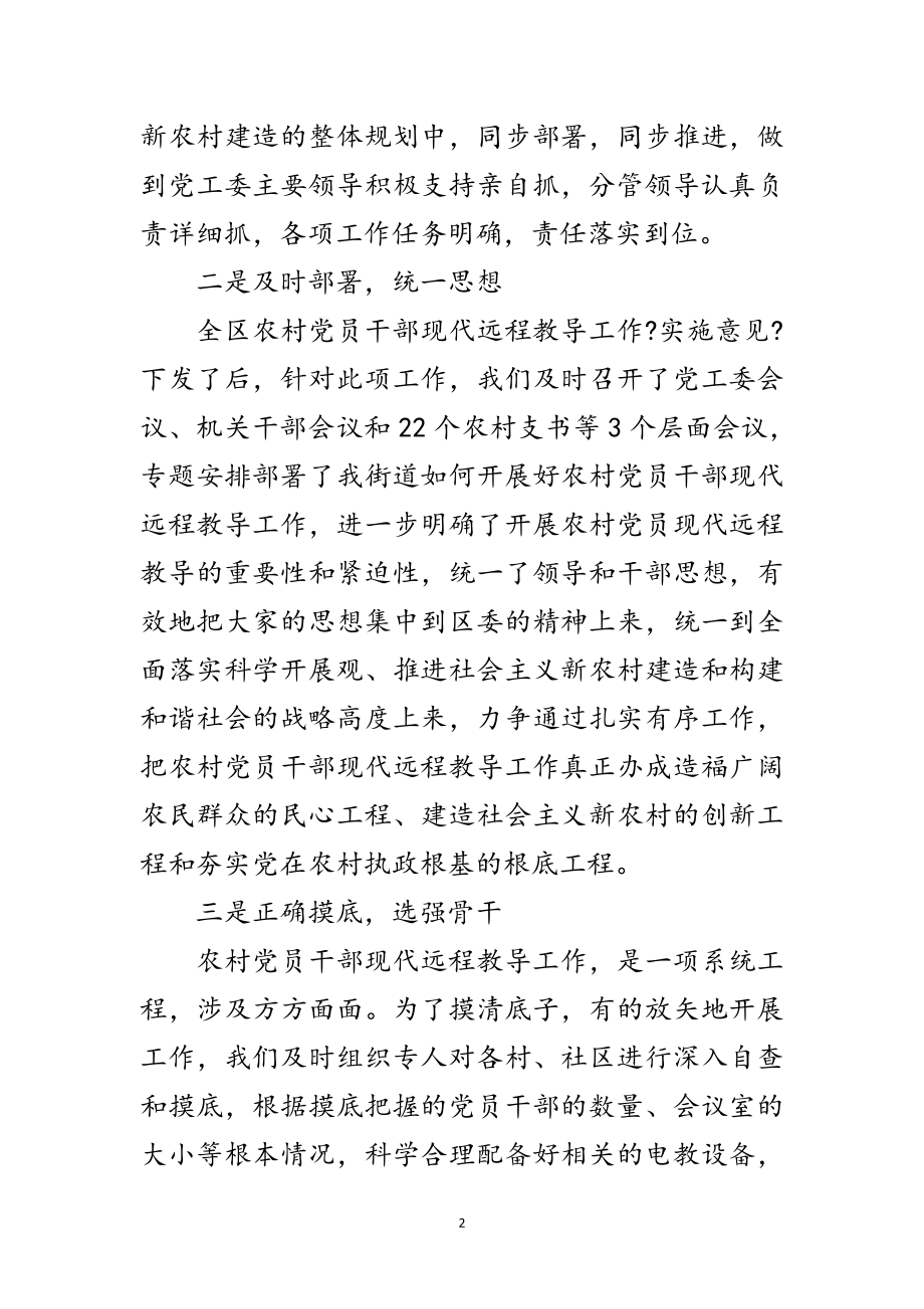 2023年区远程教导工作会议发言稿范文.doc_第2页