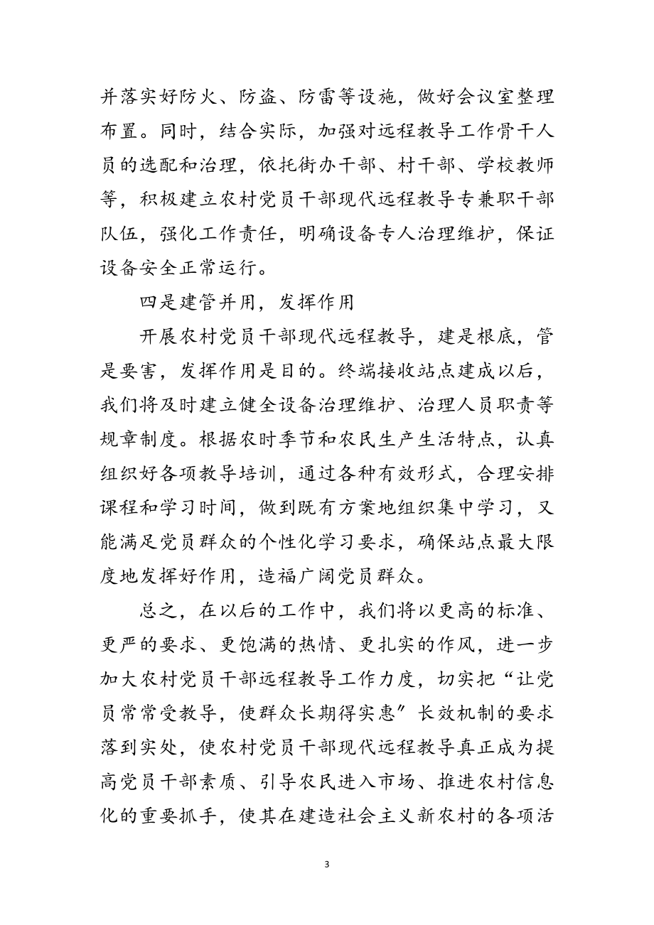 2023年区远程教导工作会议发言稿范文.doc_第3页