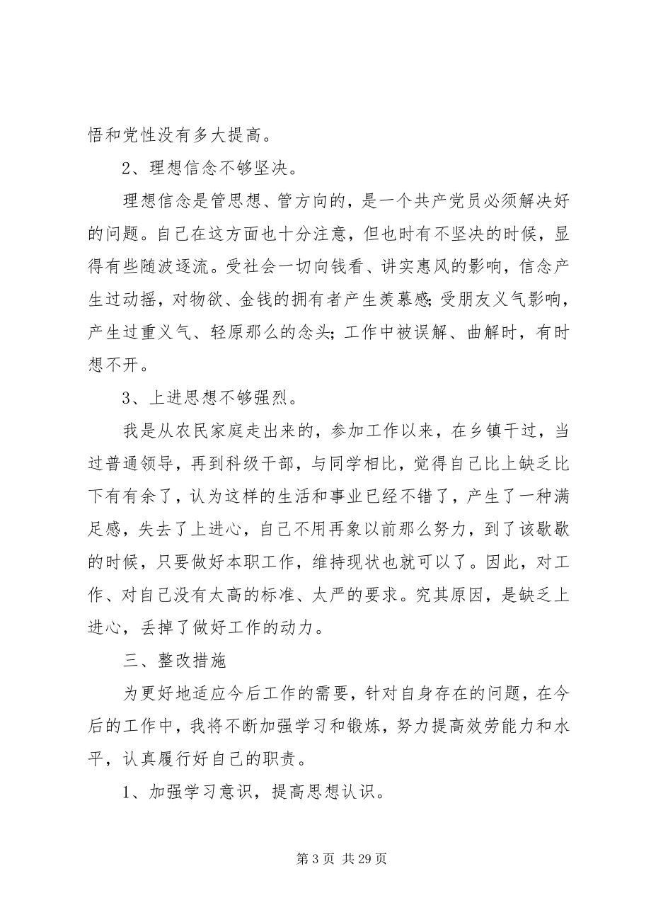 2023年民主生活会个人讲话材料大全.docx_第3页