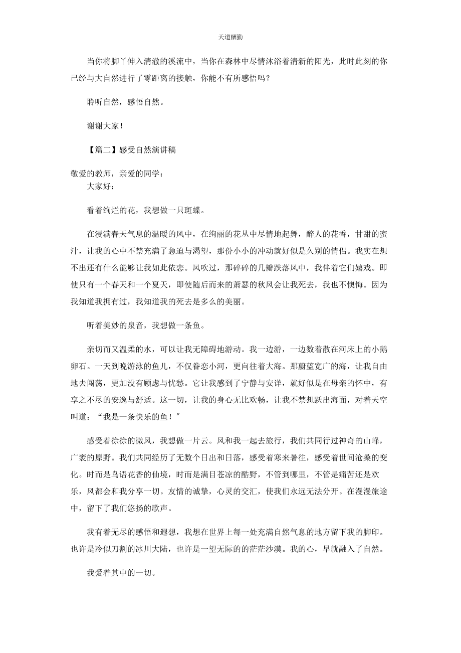 2023年感受自然演讲稿合辑范文.docx_第2页