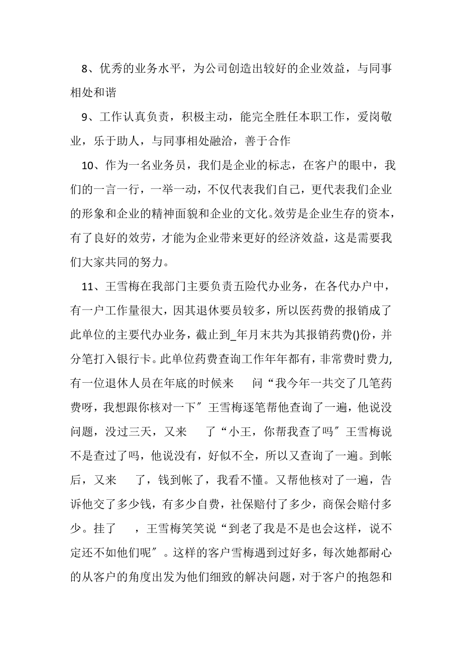 2023年领导对员工评语.doc_第2页