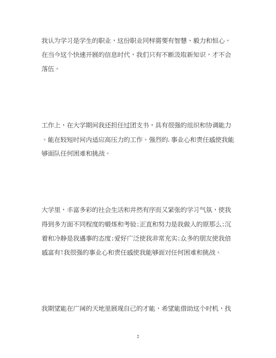 2023年应届大学生自我介绍22.docx_第2页