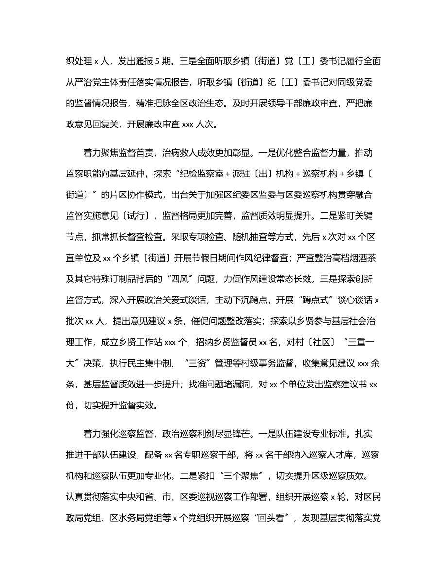 纪委区监委2023年工作情况总结（区县）范文.docx_第2页