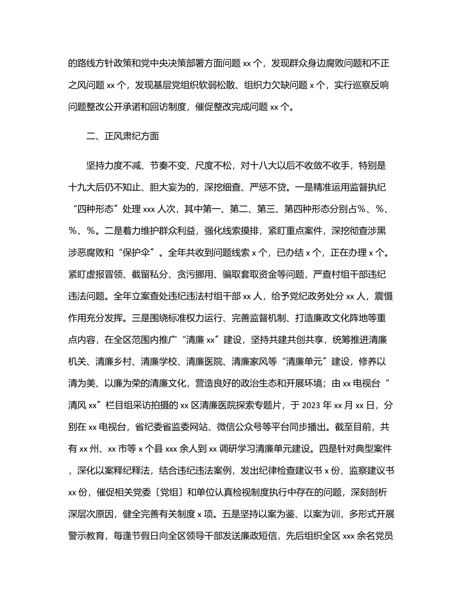 纪委区监委2023年工作情况总结（区县）范文.docx_第3页