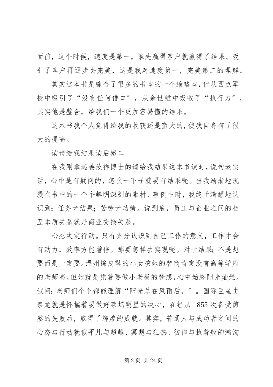 2023年读请给我结果读后感.docx_第2页