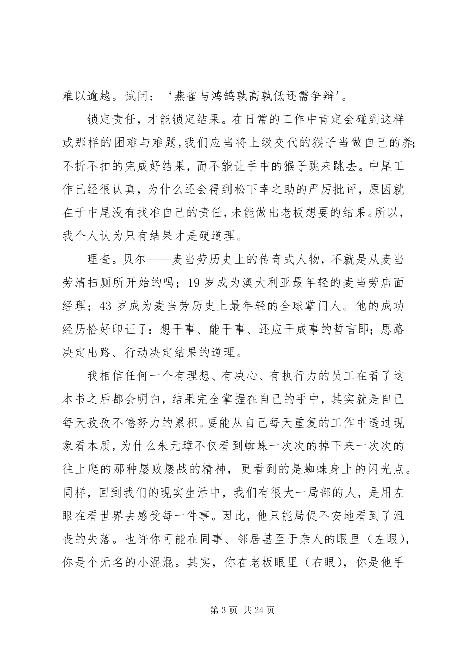 2023年读请给我结果读后感.docx_第3页