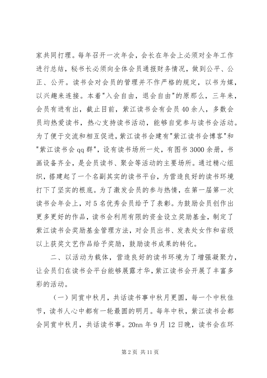 2023年读书会三年工作总结.docx_第2页