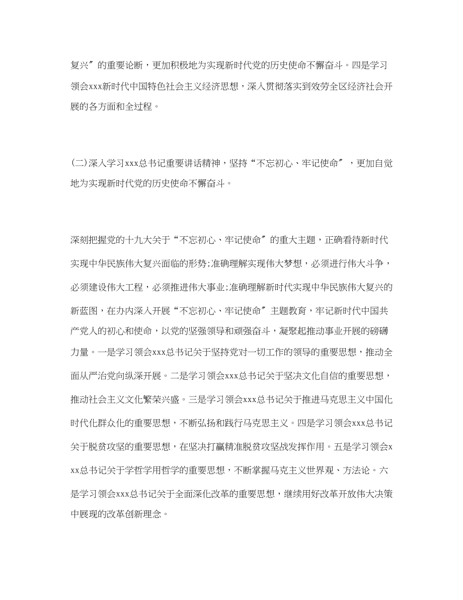 2023年区政务办理论学习中心组学习计划.docx_第2页