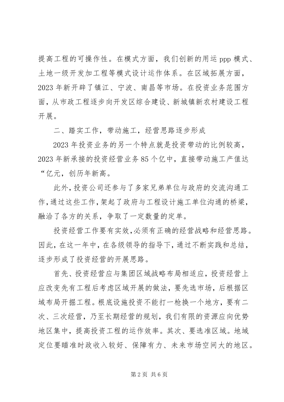 2023年经营工作会议讲话稿.docx_第2页