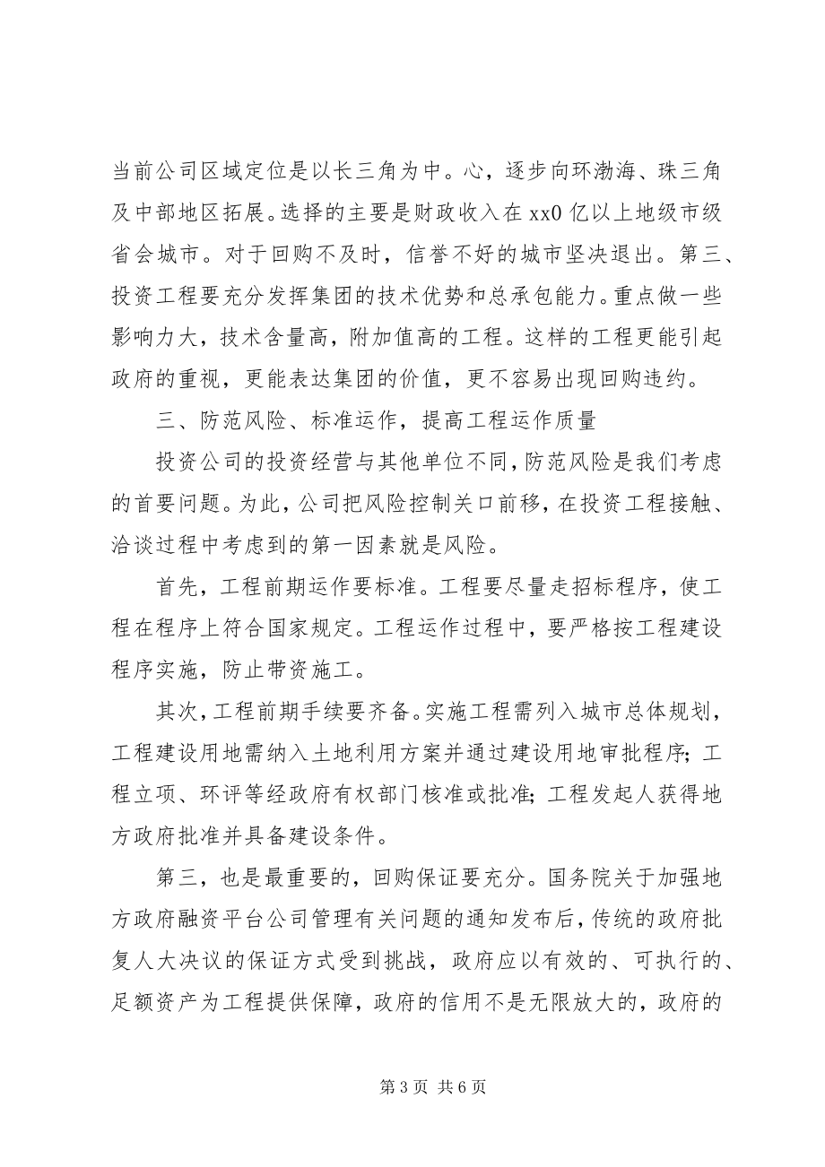 2023年经营工作会议讲话稿.docx_第3页