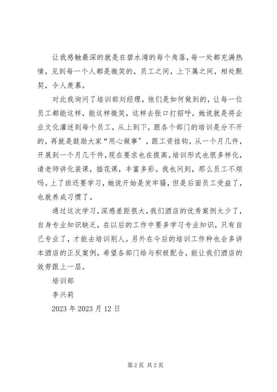 2023年赴广州碧水湾温泉度假村学习的心得体会.docx_第2页