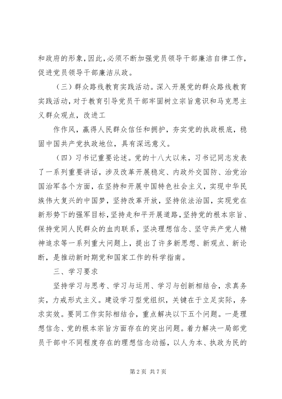 2023年干部个人年度学习计划.docx_第2页