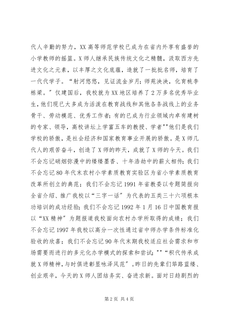 2023年学校校长在揭牌和85周年校庆大会上的致辞.docx_第2页