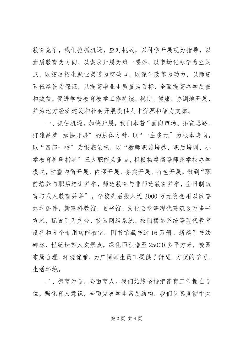 2023年学校校长在揭牌和85周年校庆大会上的致辞.docx_第3页