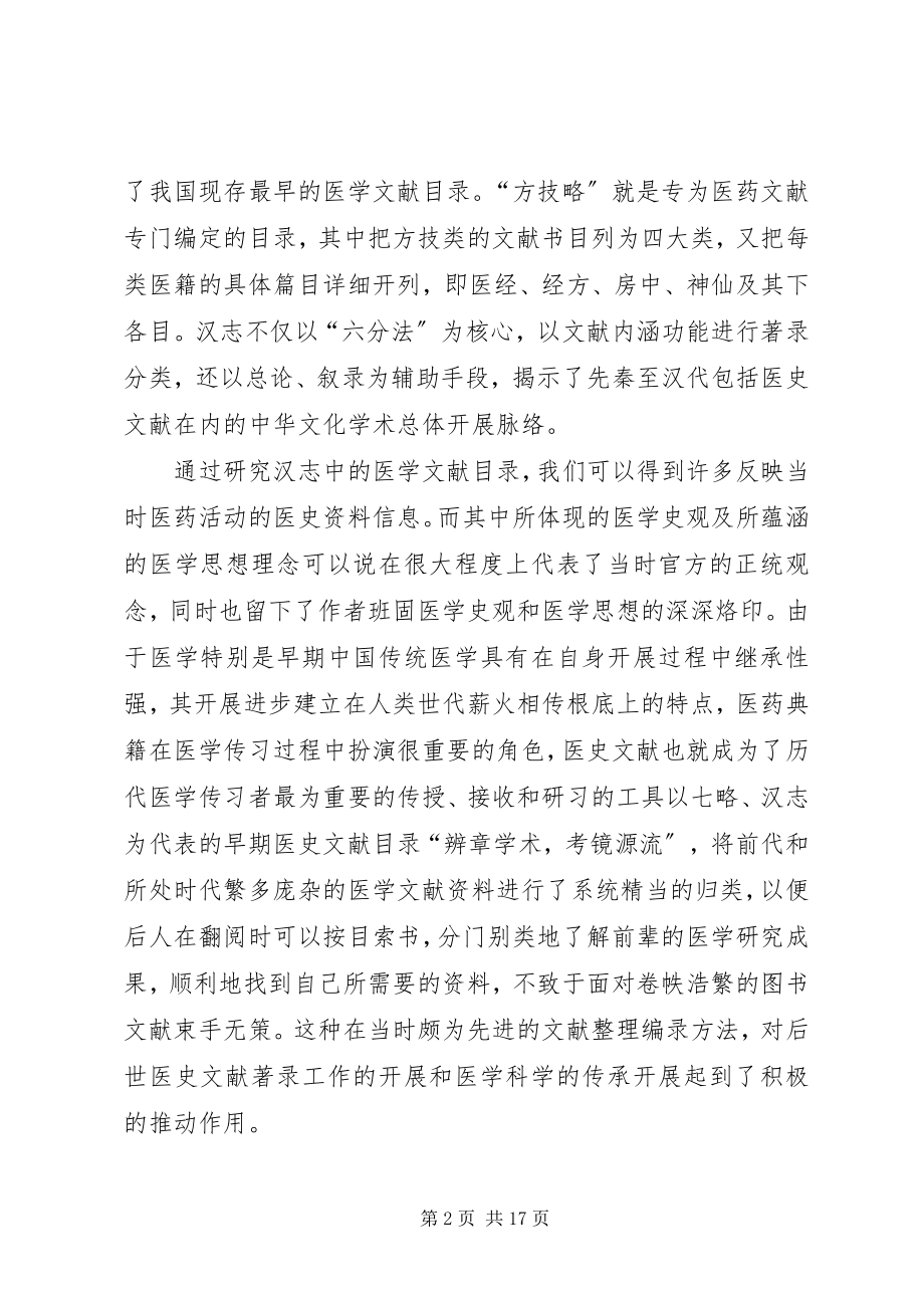 2023年《汉书·艺文志》读后感篇.docx_第2页