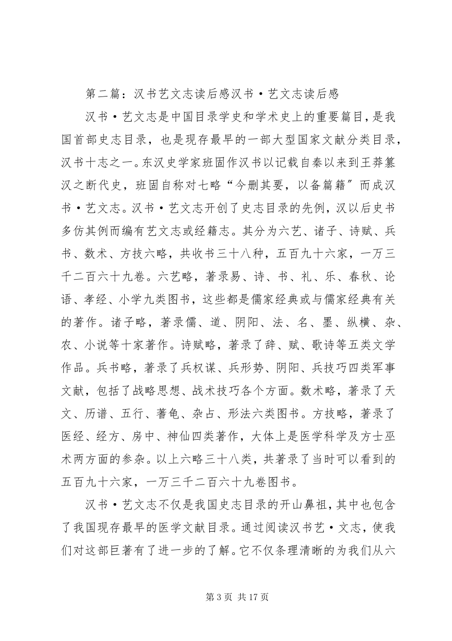 2023年《汉书·艺文志》读后感篇.docx_第3页