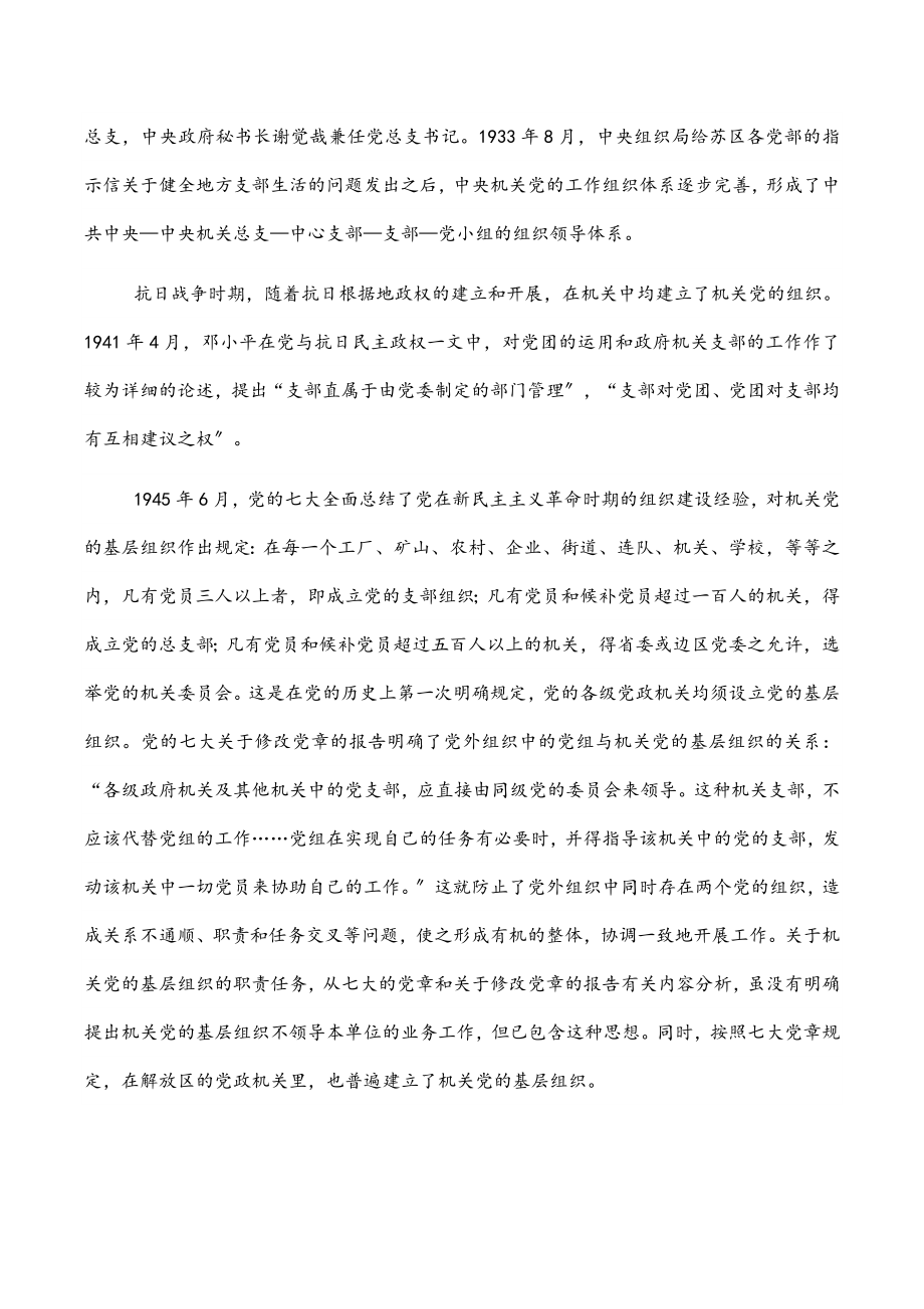 机关党建工作专题党课2023年讲稿：机关党建的光辉历程.docx_第2页