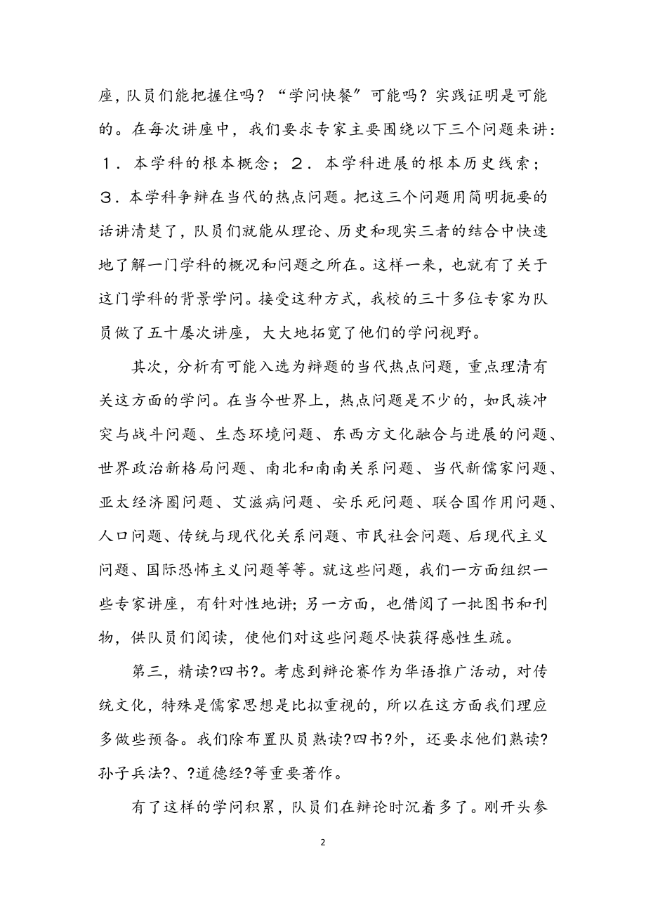 2023年演讲与辩论;知识积累与辩论技巧的关系.docx_第2页