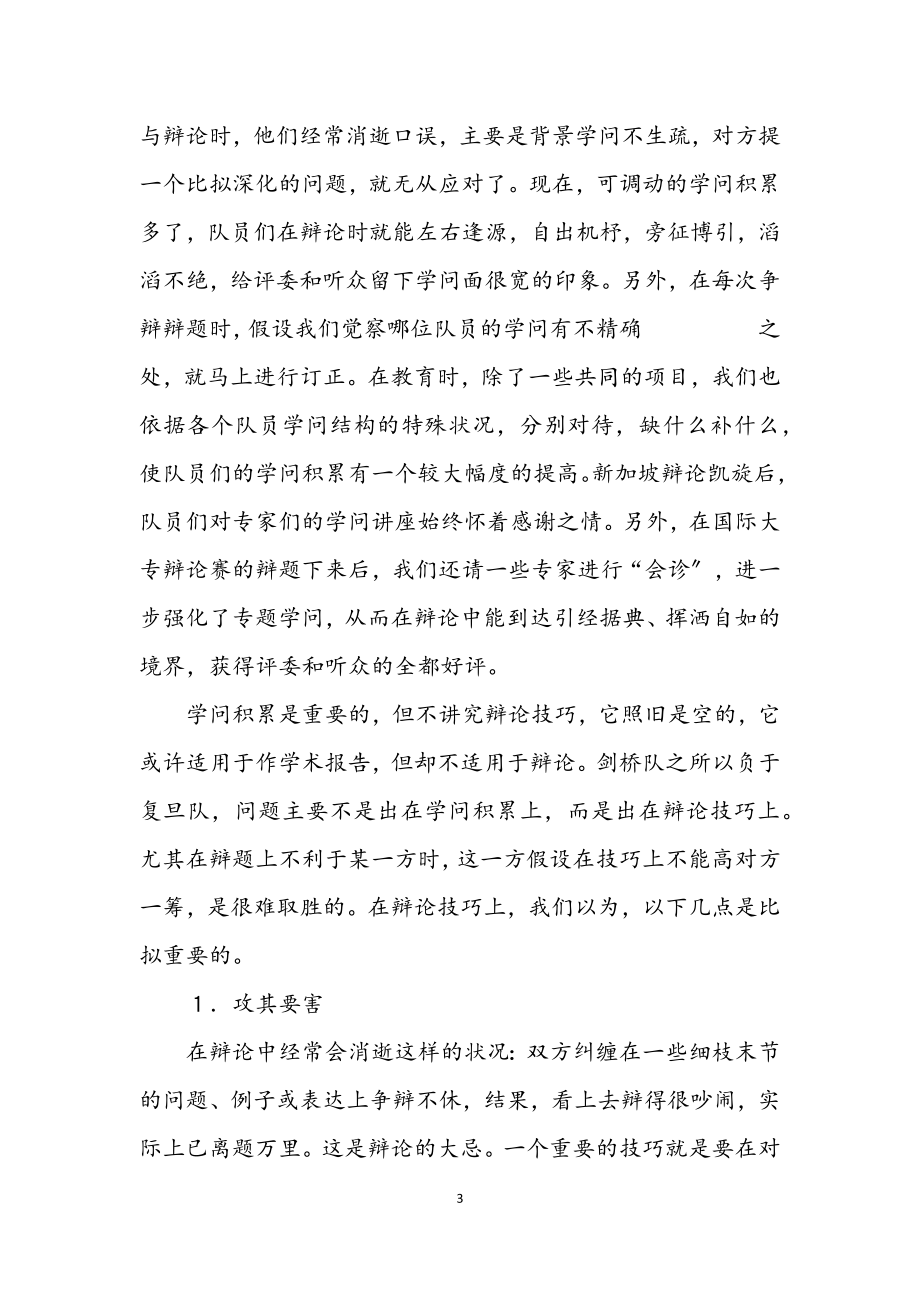 2023年演讲与辩论;知识积累与辩论技巧的关系.docx_第3页