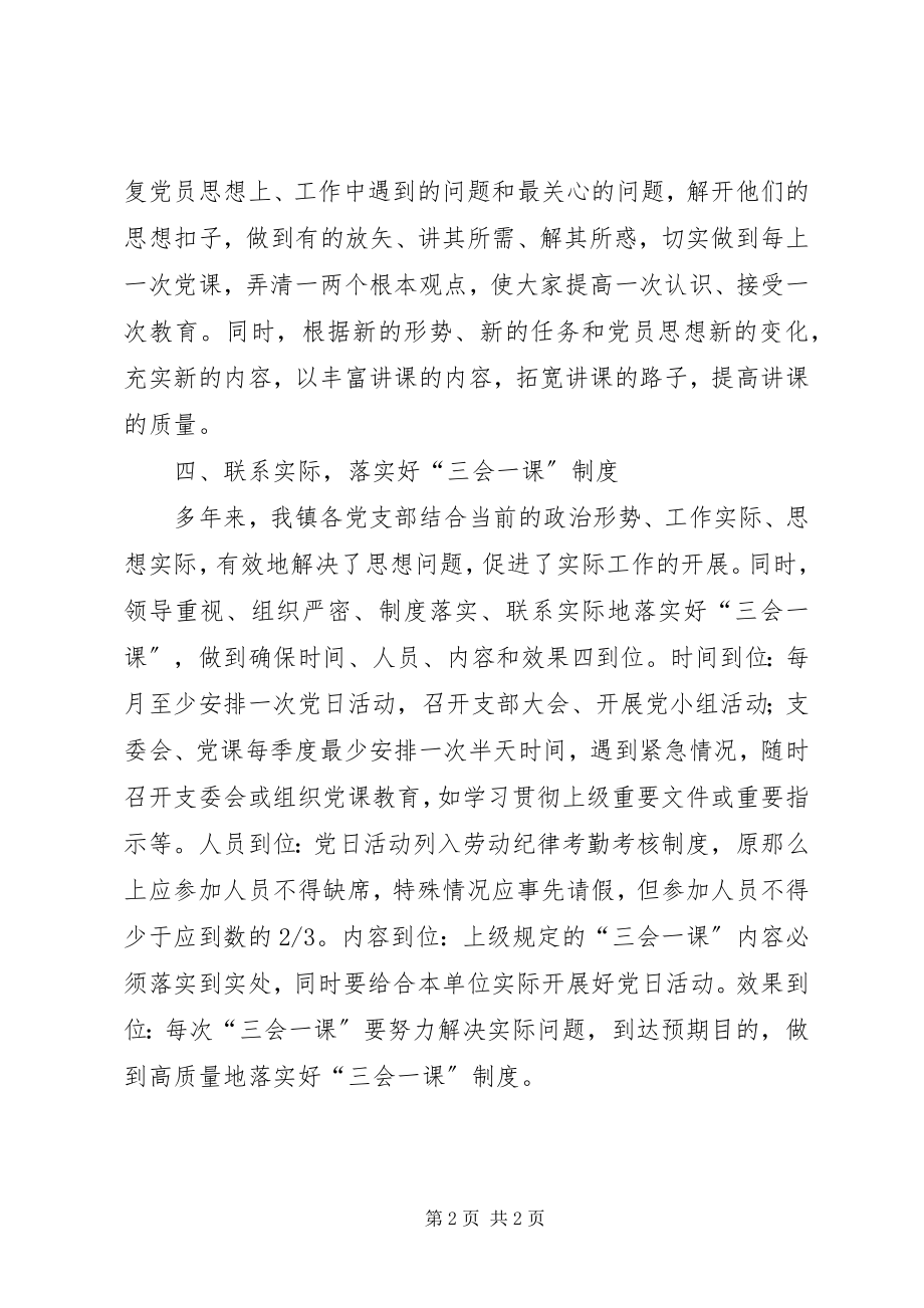 2023年落实三会一课制度工作汇报.docx_第2页