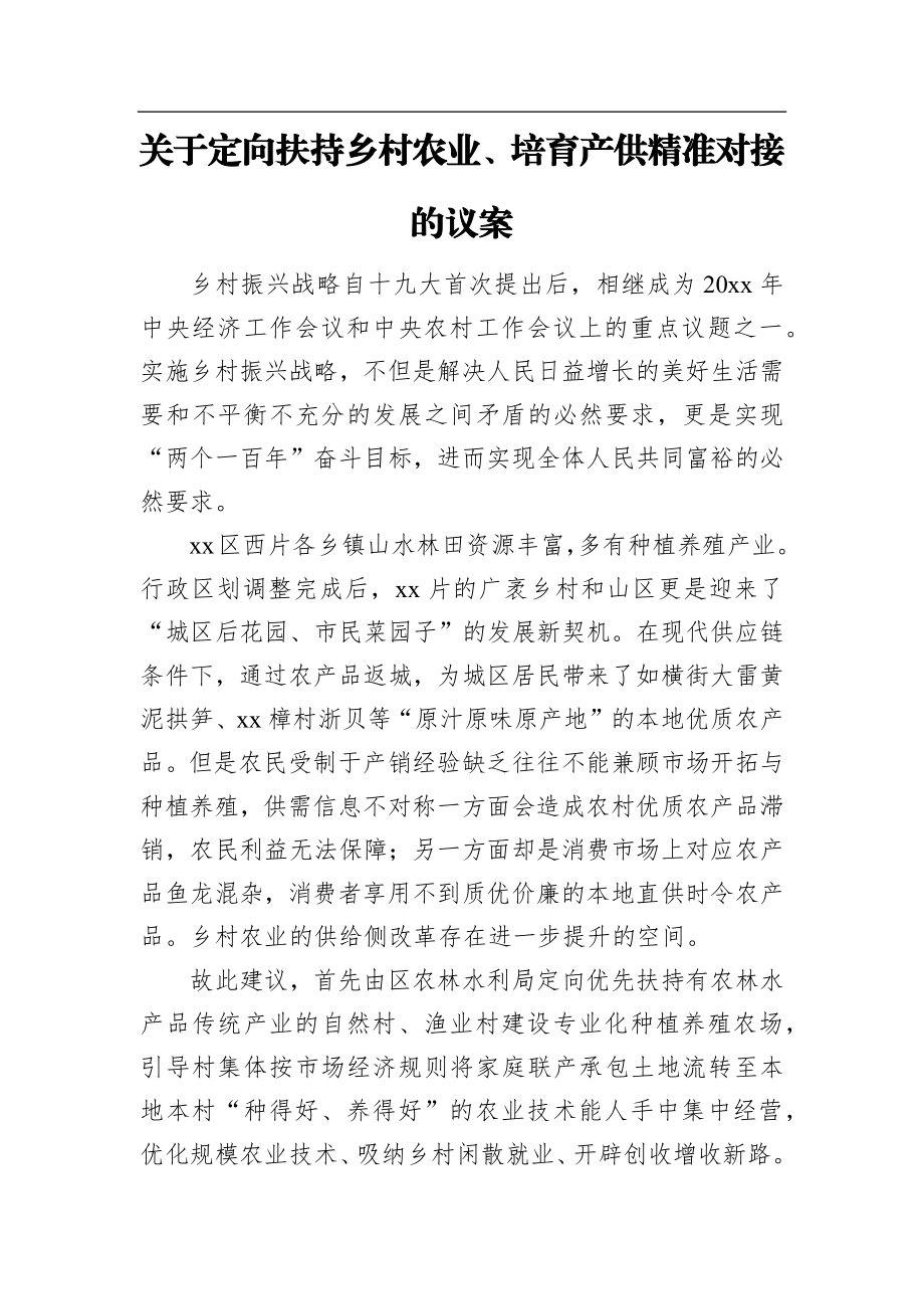 人大代表议案汇编（14篇）.docx_第2页