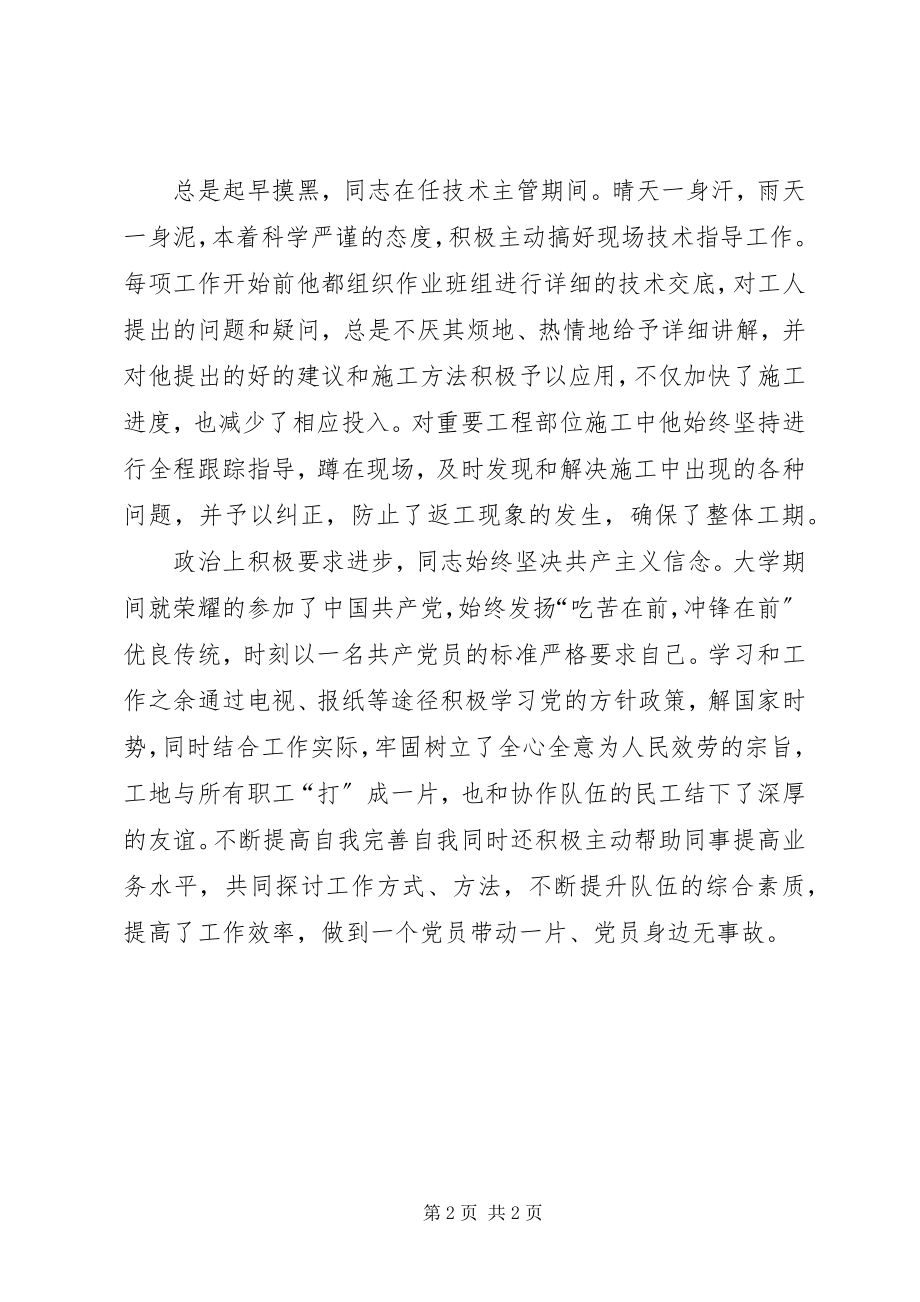 2023年先进工作者学习材料2.docx_第2页