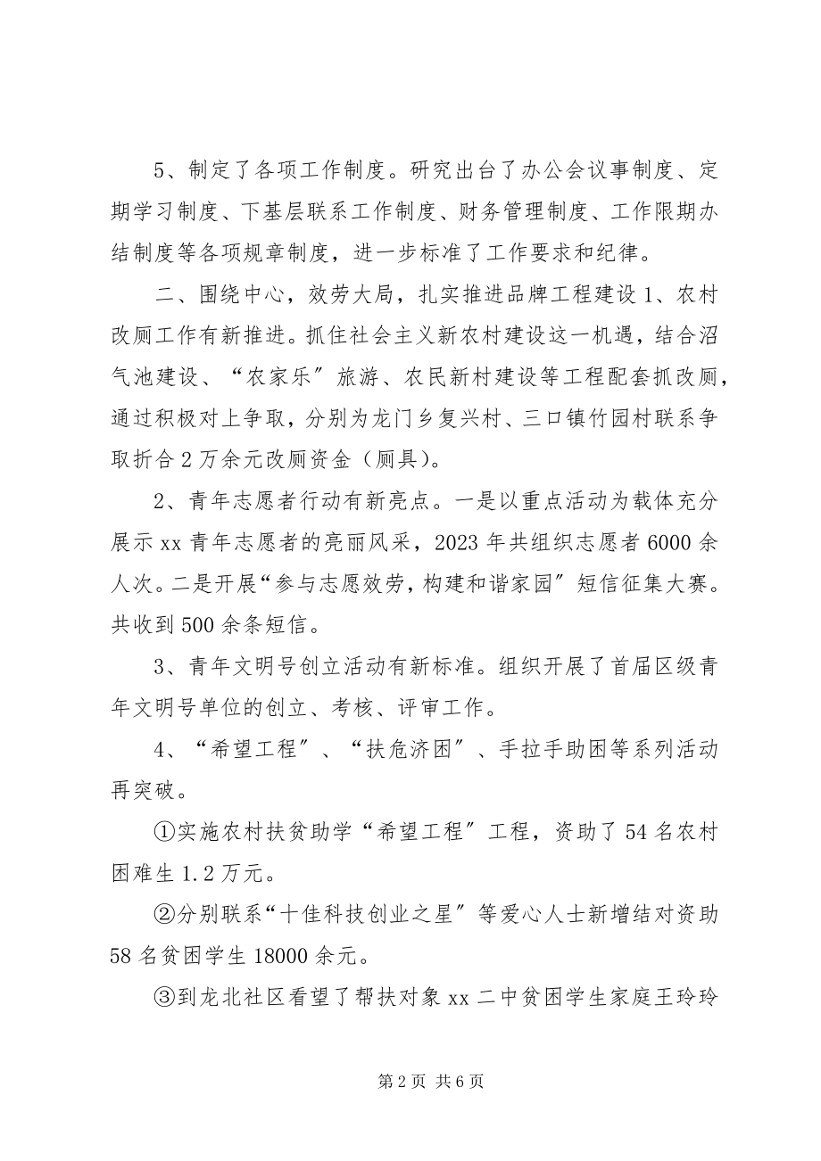 2023年团区委岗位目标责任制履职总结.docx_第2页