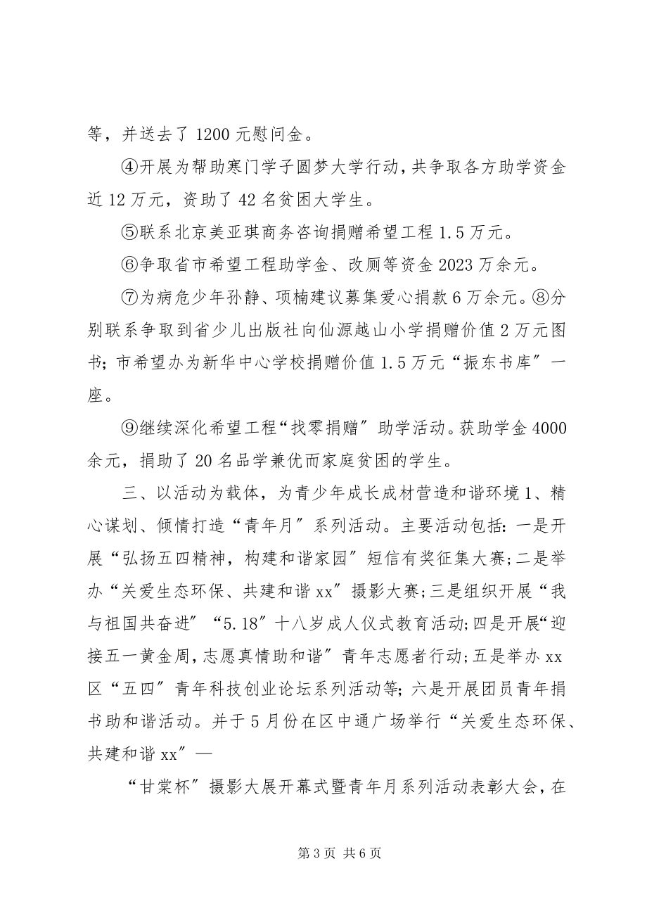 2023年团区委岗位目标责任制履职总结.docx_第3页