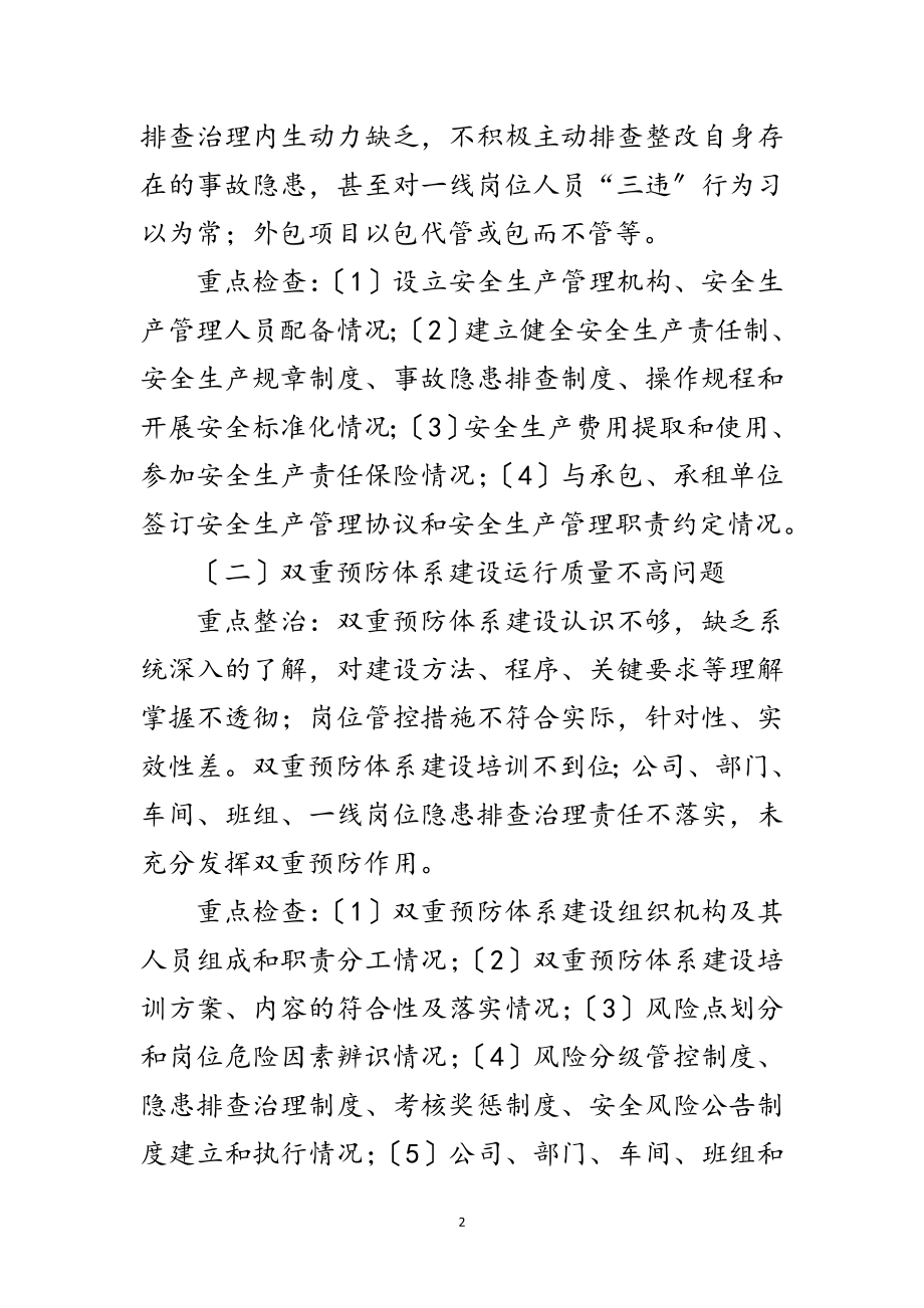 2023年工贸企业安全生产攻坚年活动方案范文.doc_第2页