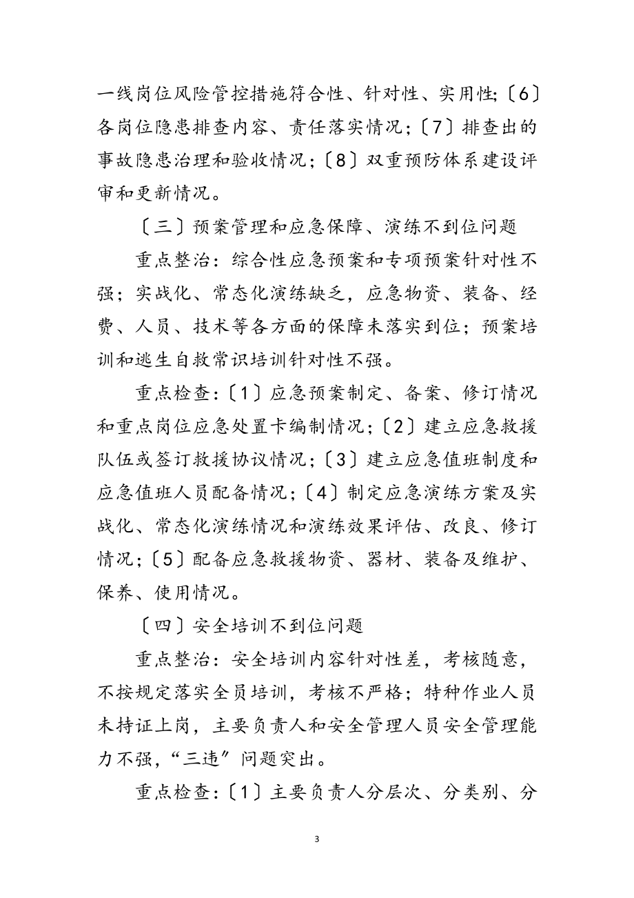 2023年工贸企业安全生产攻坚年活动方案范文.doc_第3页