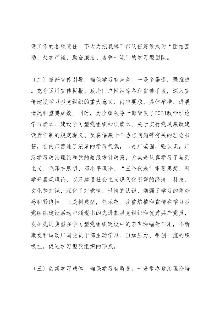 2023年关于推进学习型党组织新编.doc_第2页